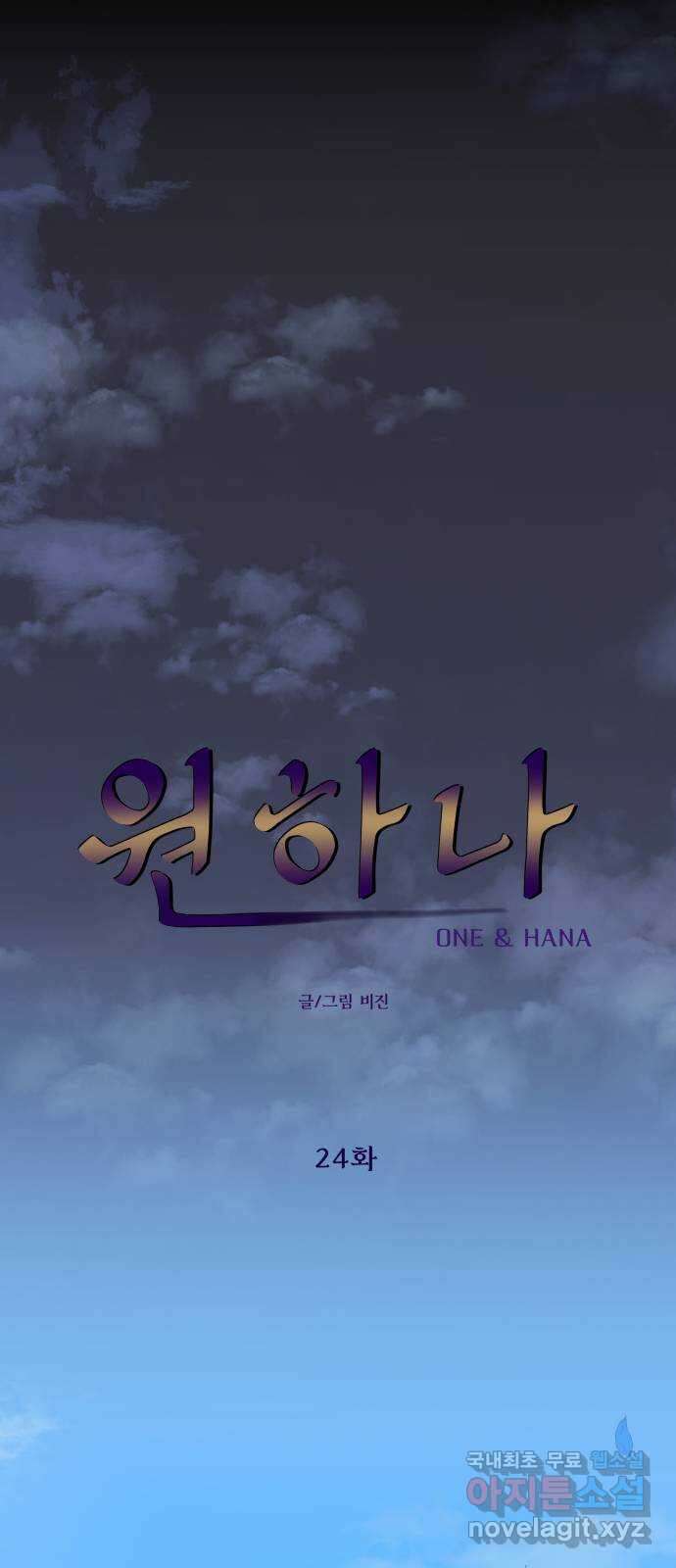 원하나 24화 43