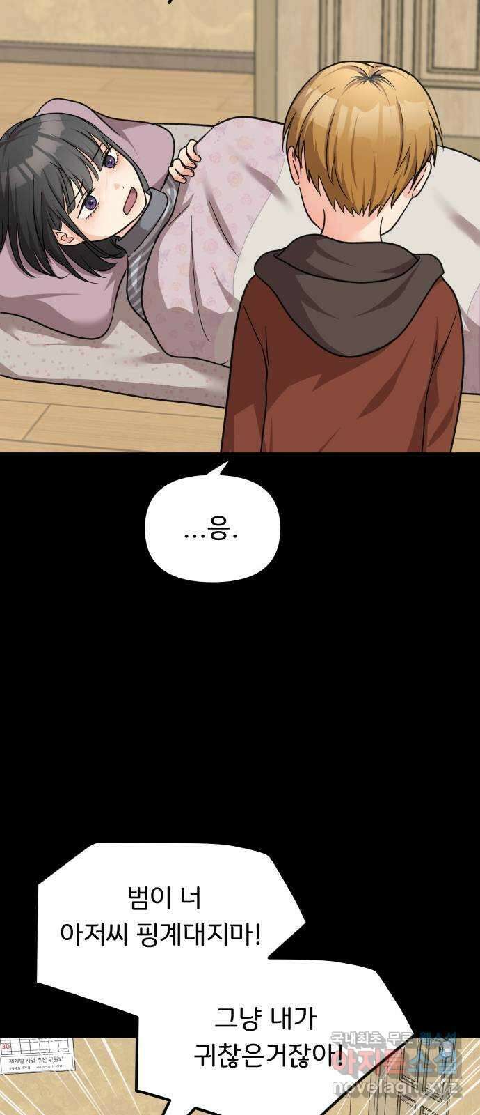 원하나 24화 71