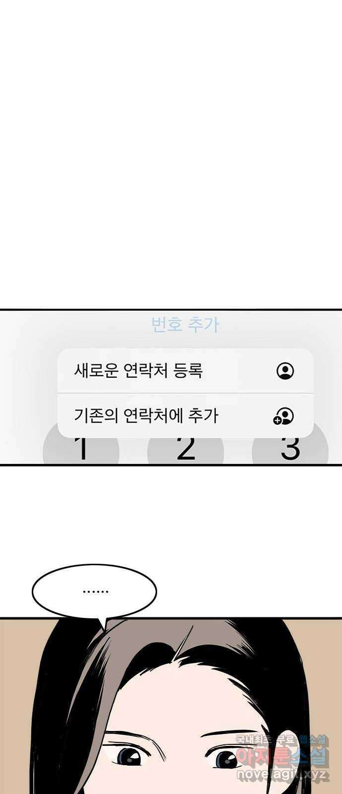 하루의 하루 80화 도하루의 진실 1