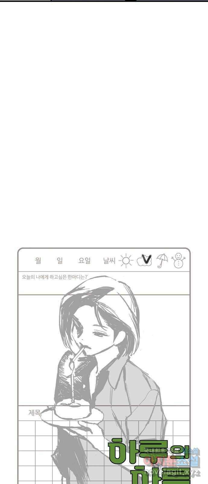 하루의 하루 80화 도하루의 진실 7