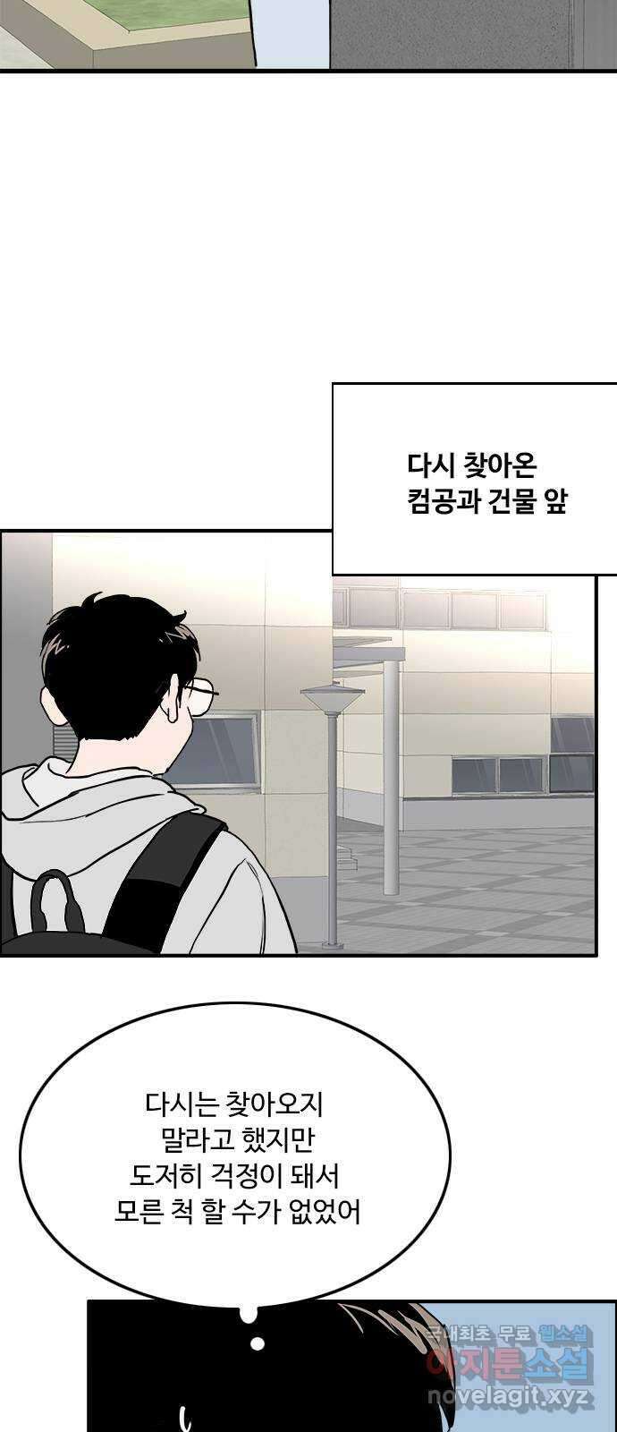 하루의 하루 80화 도하루의 진실 9