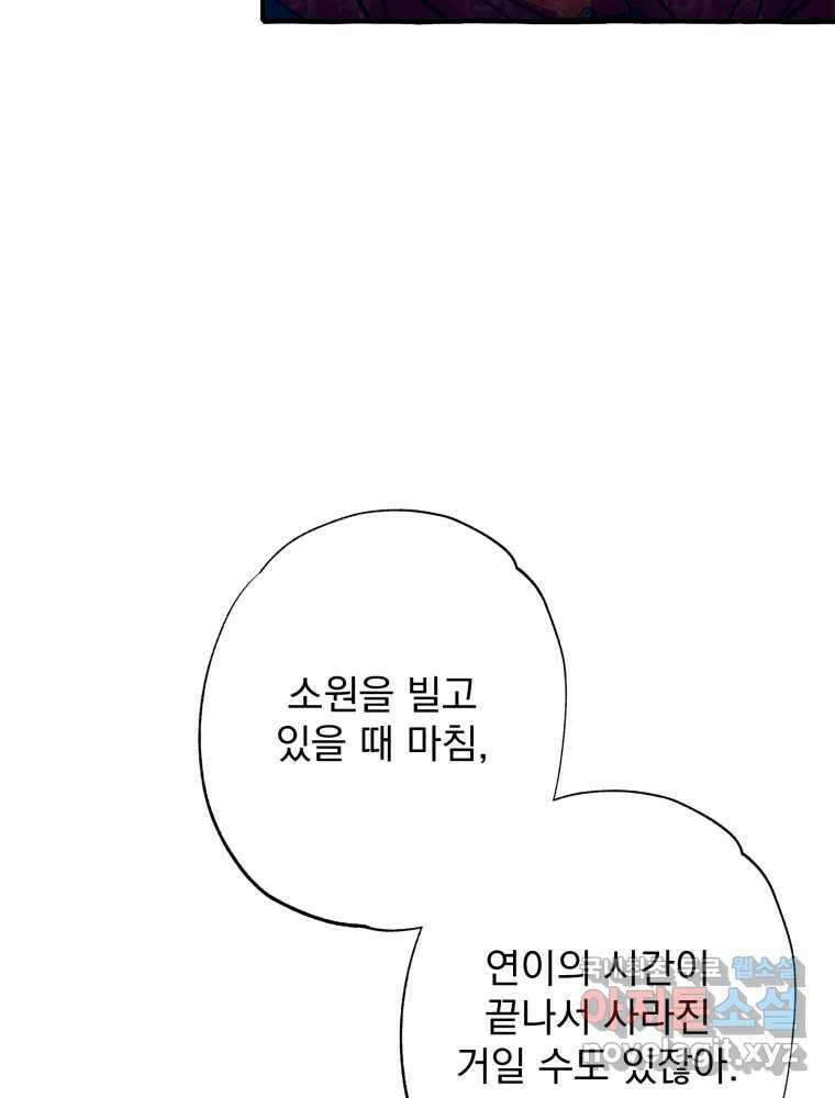 이계막차 63화(시즌1 완결) 6