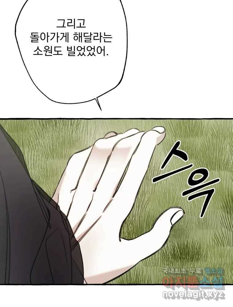 이계막차 63화(시즌1 완결) 10
