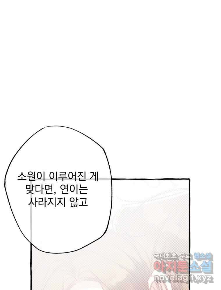 이계막차 63화(시즌1 완결) 11