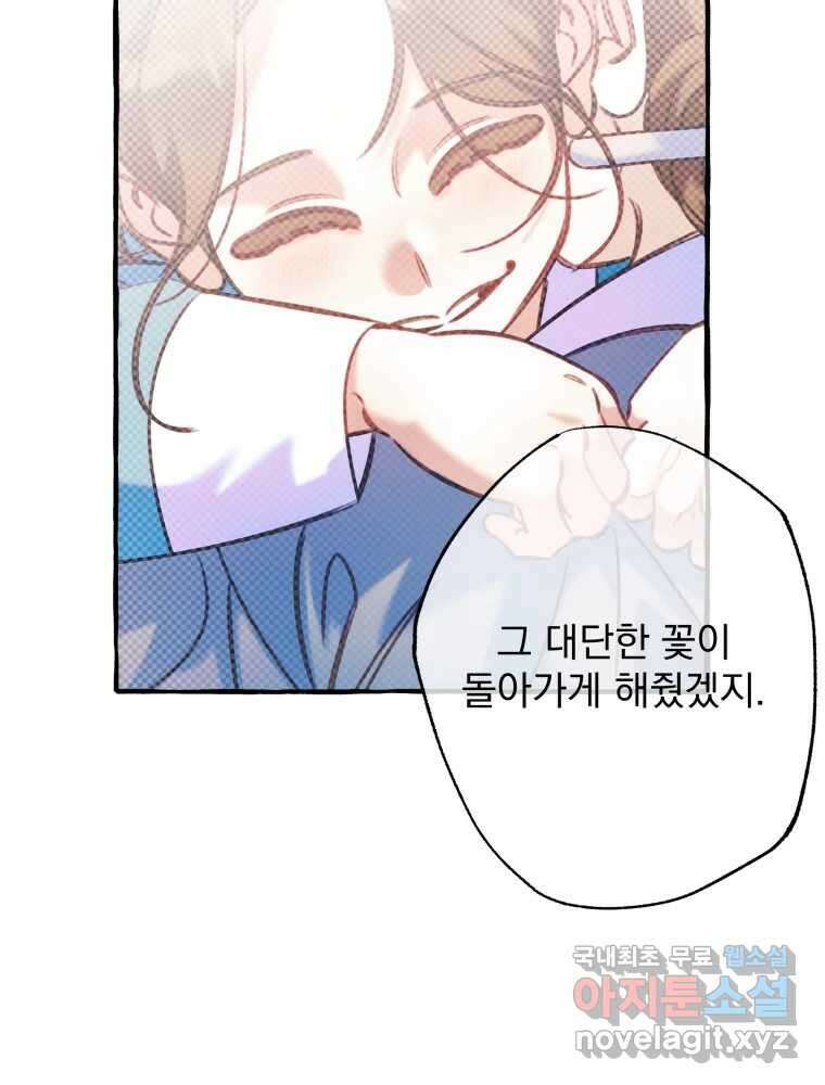 이계막차 63화(시즌1 완결) 12