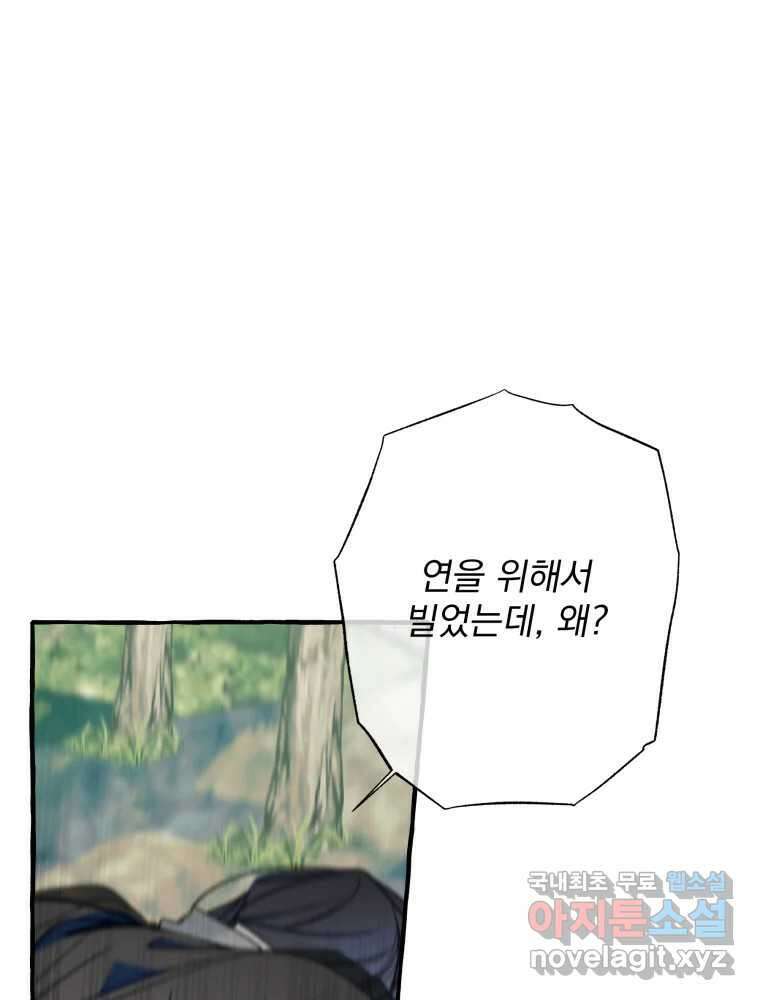 이계막차 63화(시즌1 완결) 13