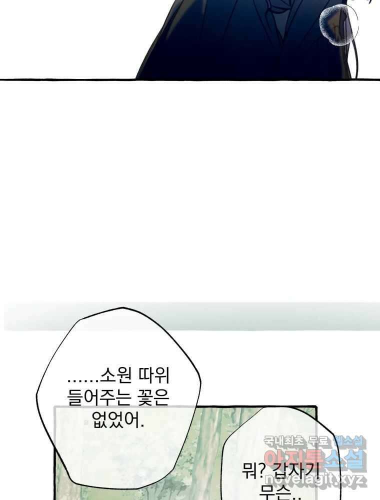 이계막차 63화(시즌1 완결) 22