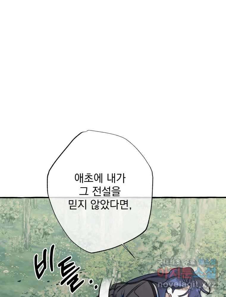 이계막차 63화(시즌1 완결) 24