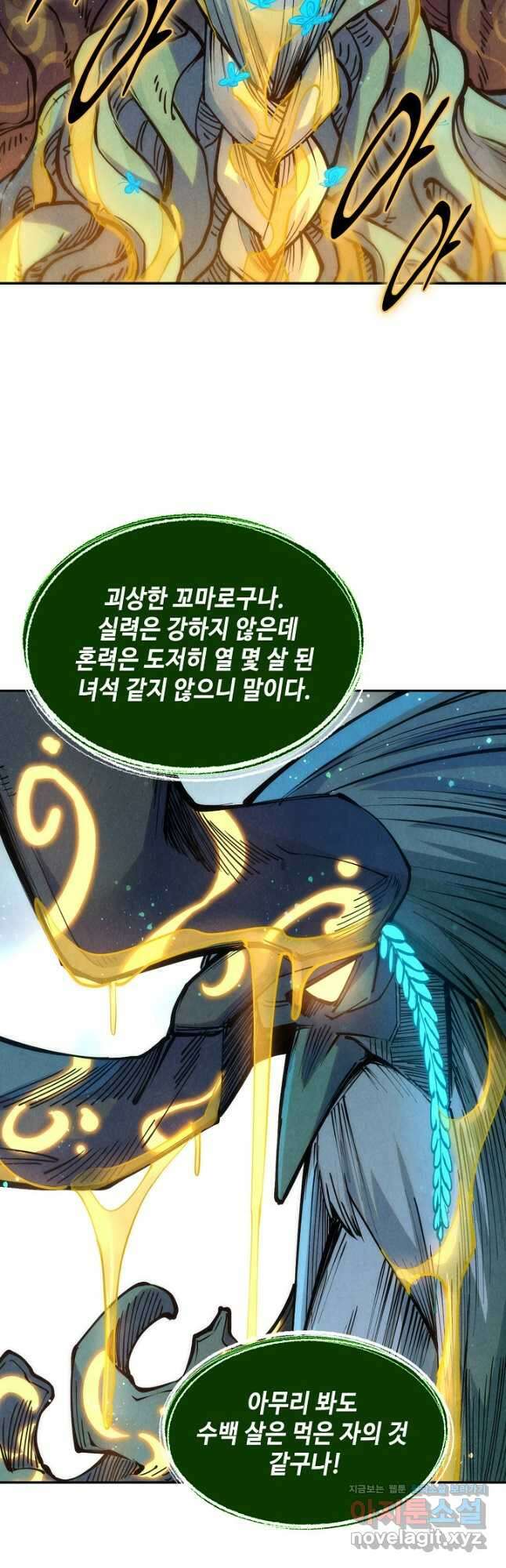 만고지존 174화 7