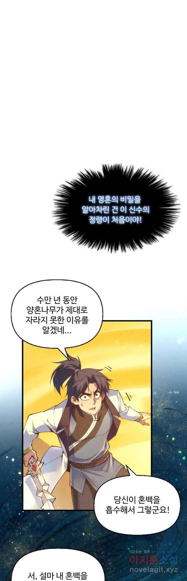 만고지존 174화 8