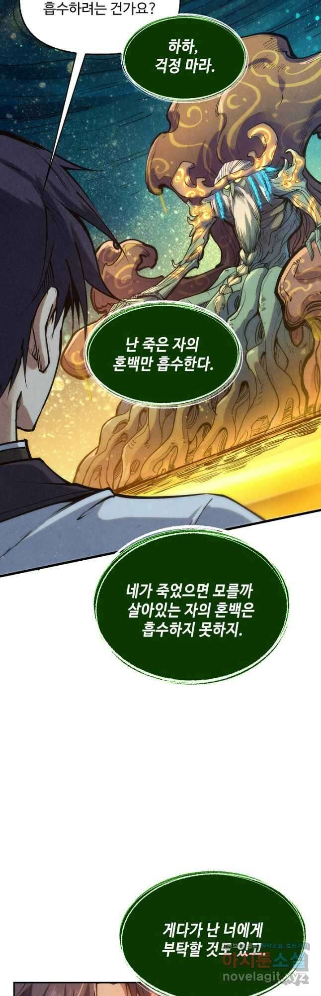 만고지존 174화 9