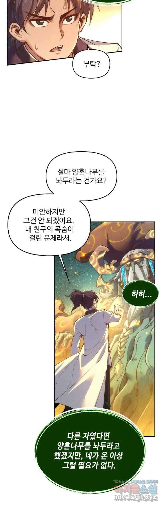 만고지존 174화 10