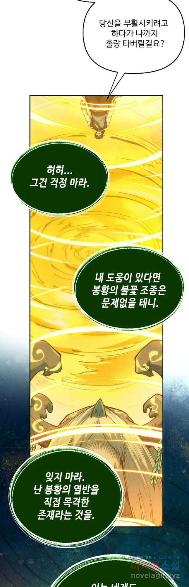 만고지존 174화 17