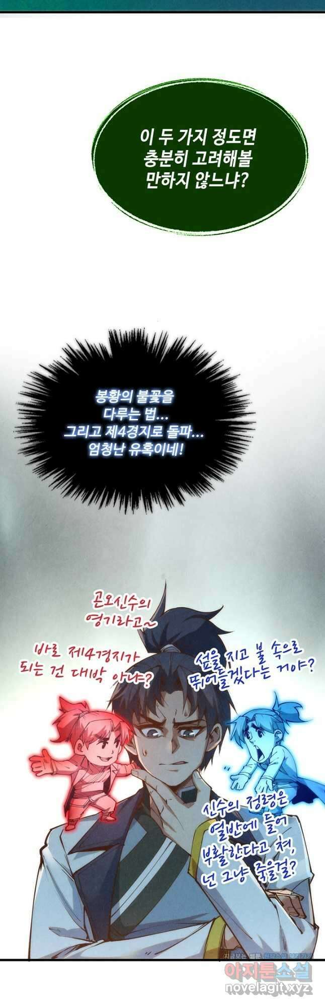 만고지존 174화 19