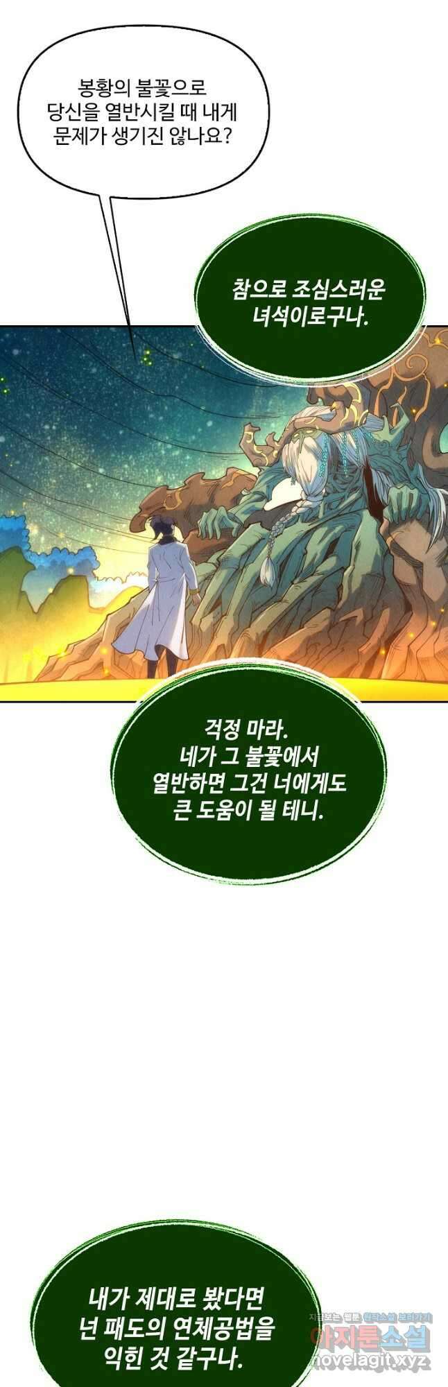 만고지존 174화 20