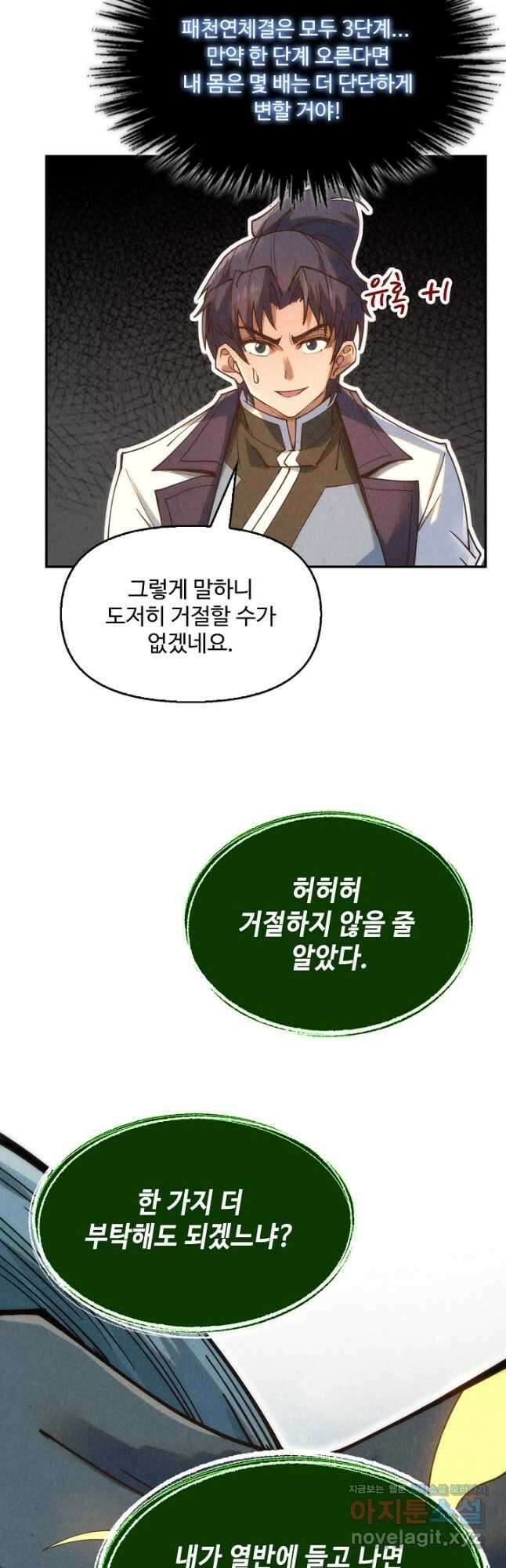 만고지존 174화 22
