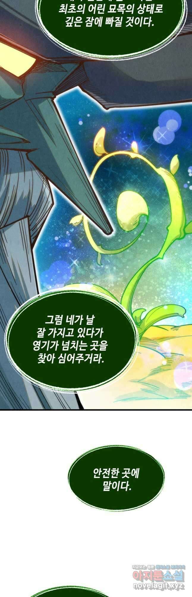 만고지존 174화 23