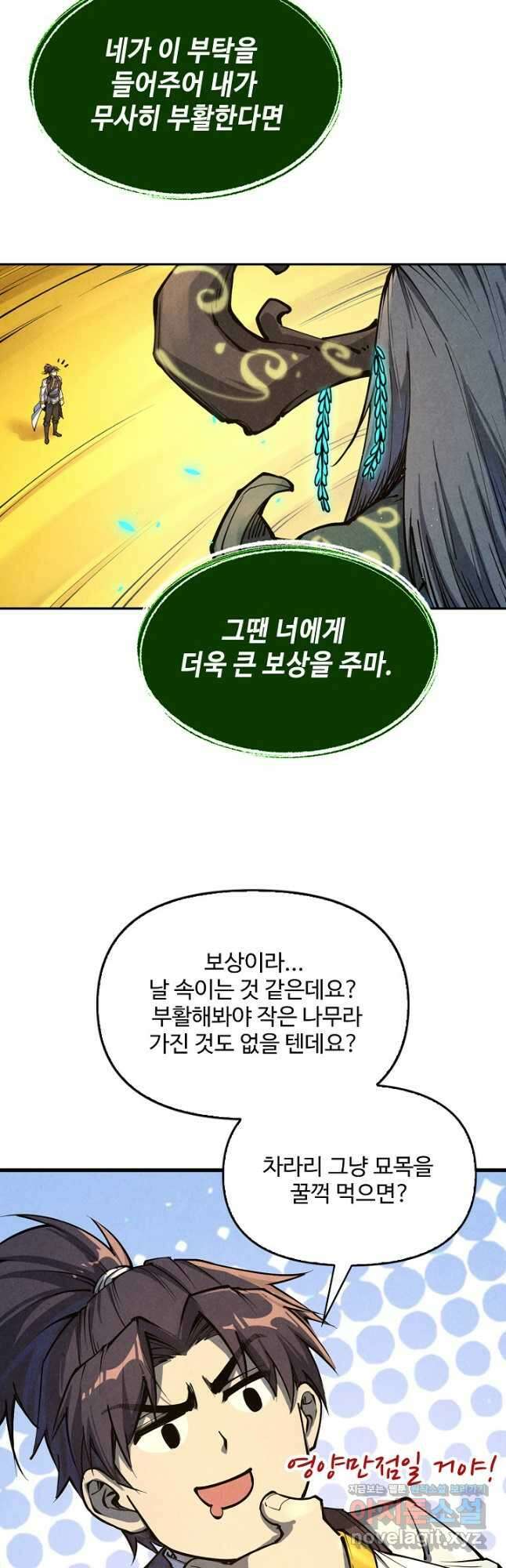만고지존 174화 24