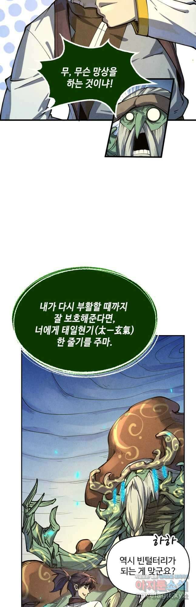 만고지존 174화 25