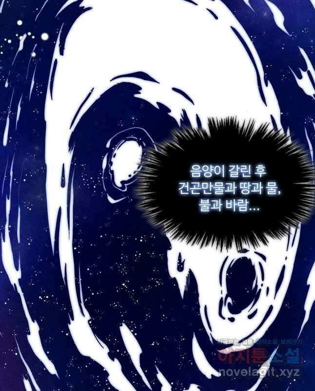 만고지존 174화 30