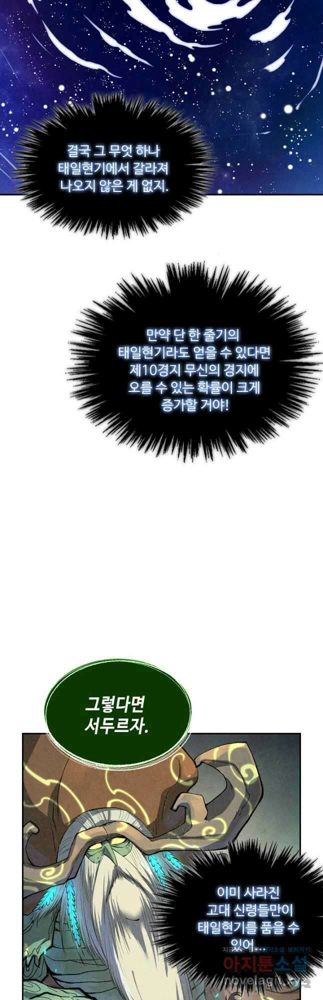 만고지존 174화 31