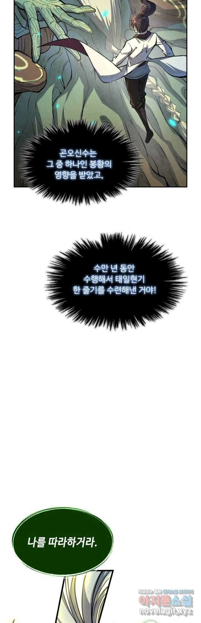 만고지존 174화 32