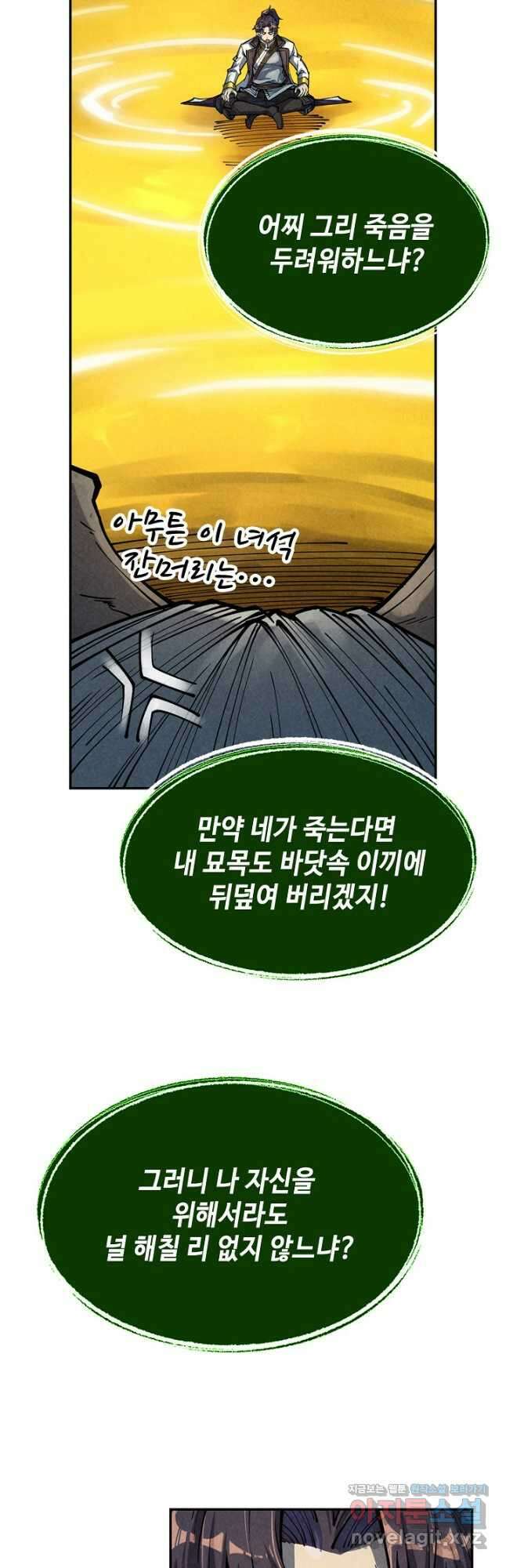 만고지존 174화 36