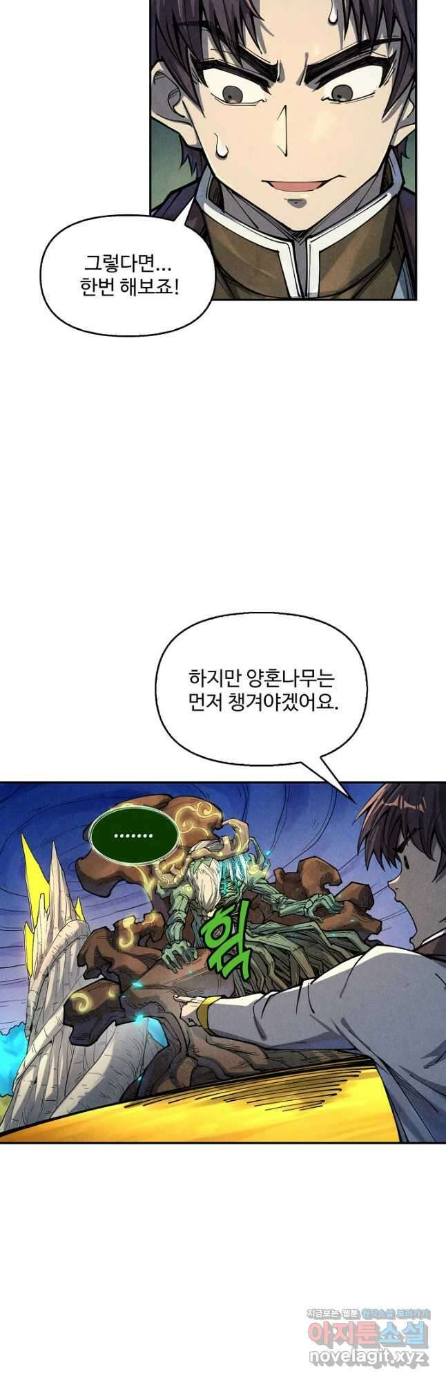 만고지존 174화 37