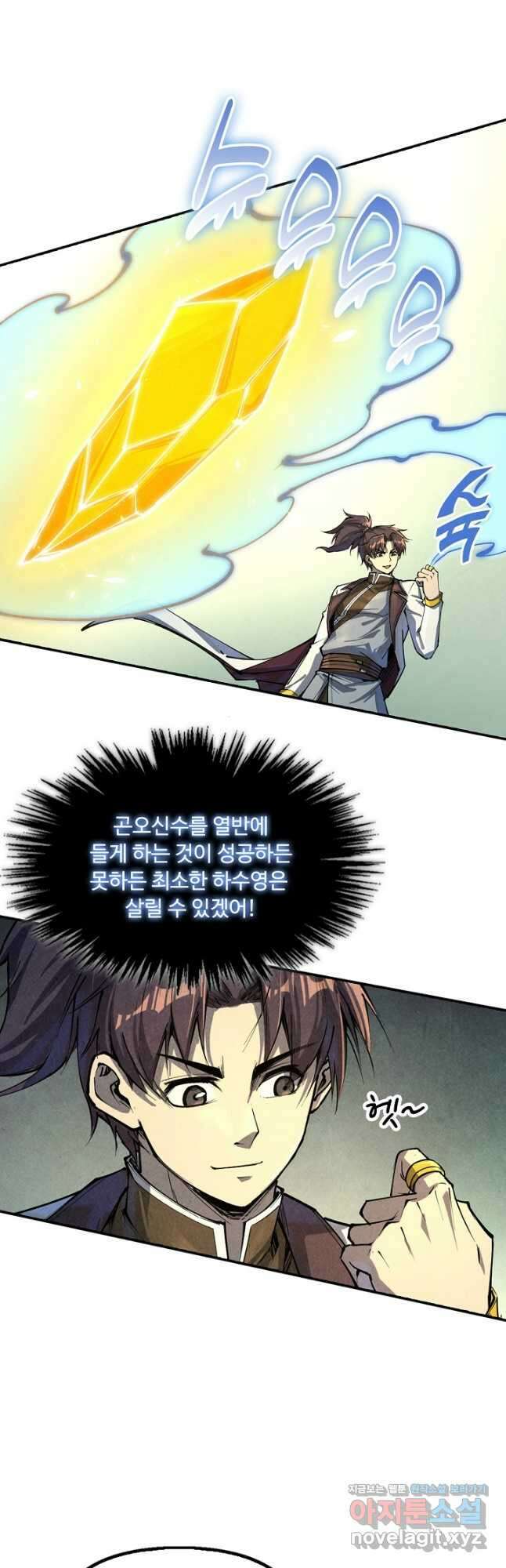 만고지존 174화 39