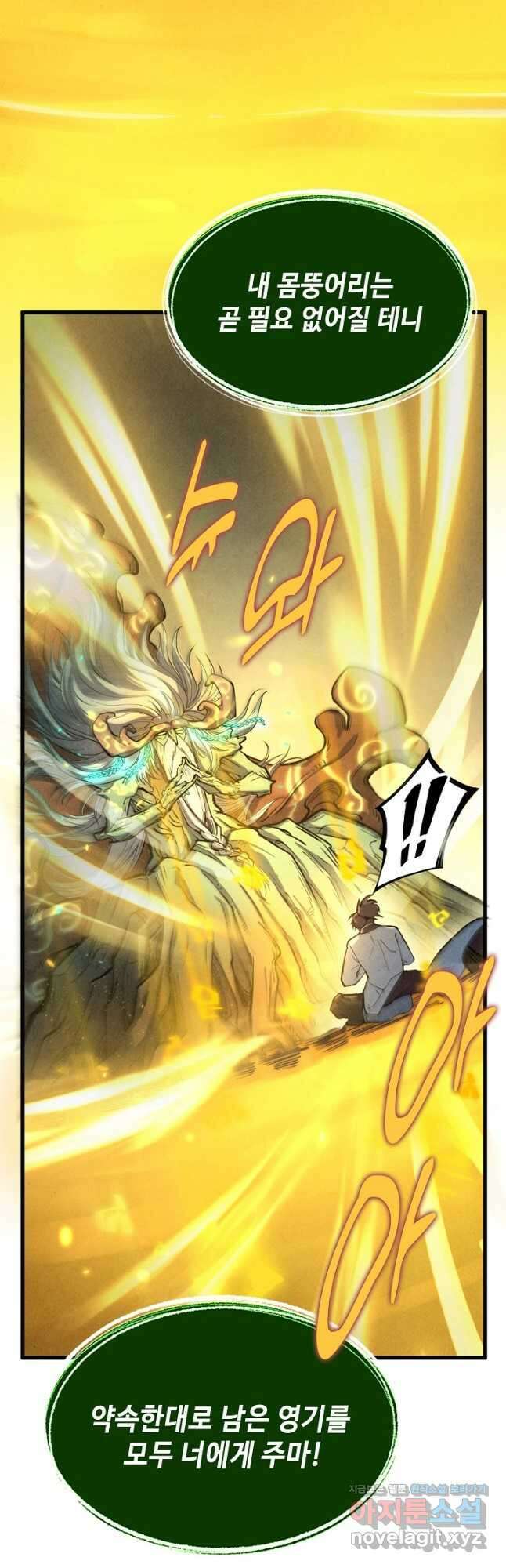만고지존 174화 42