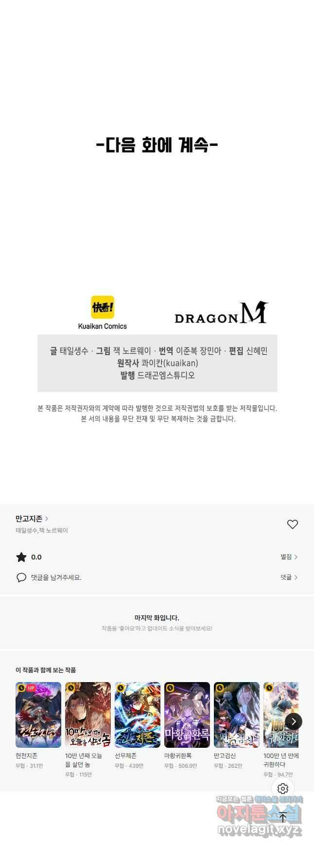 만고지존 174화 49