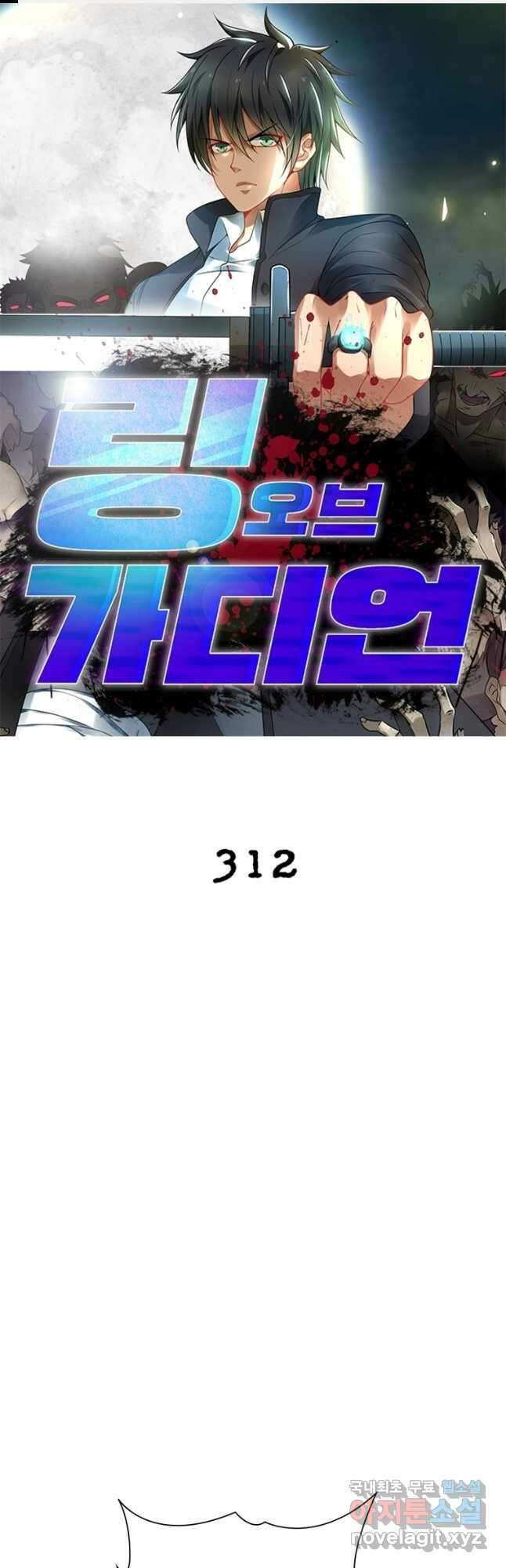 링 오브 가디언 312화 1