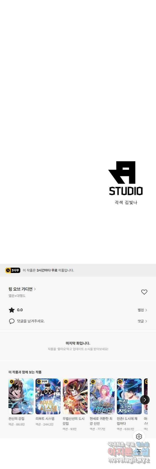 링 오브 가디언 312화 28