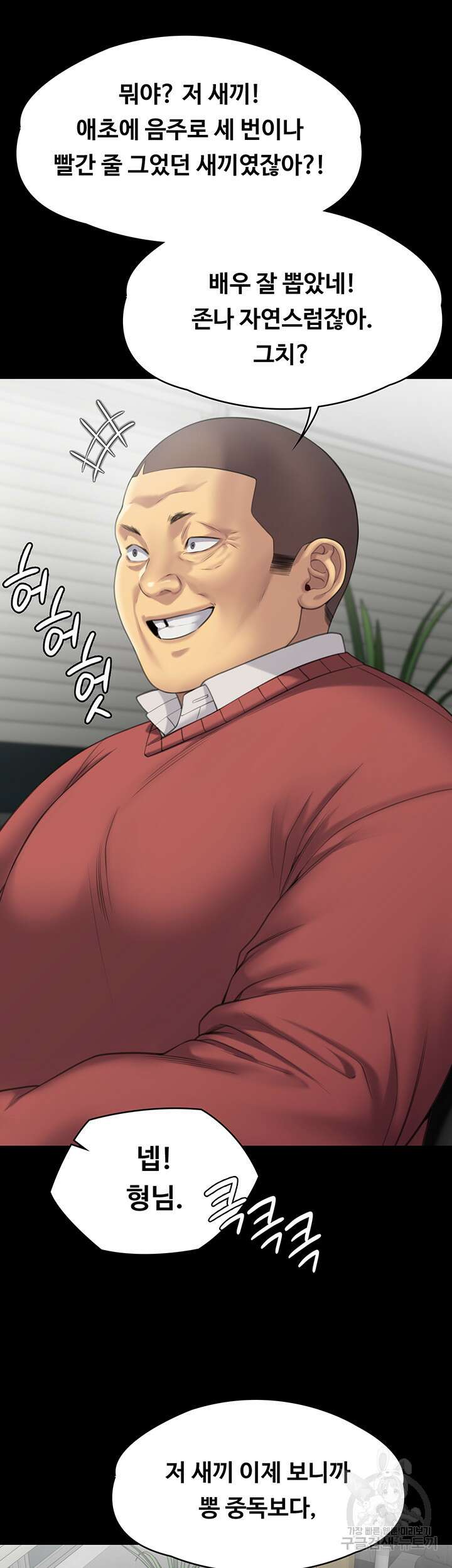 집주인 딸내미 272화 15
