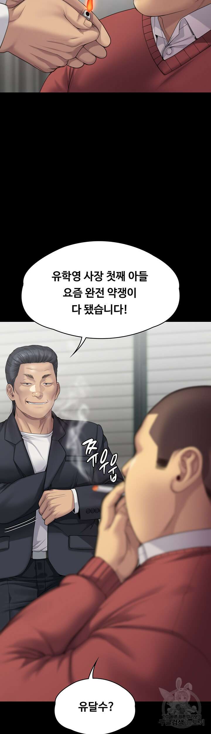 집주인 딸내미 272화 17