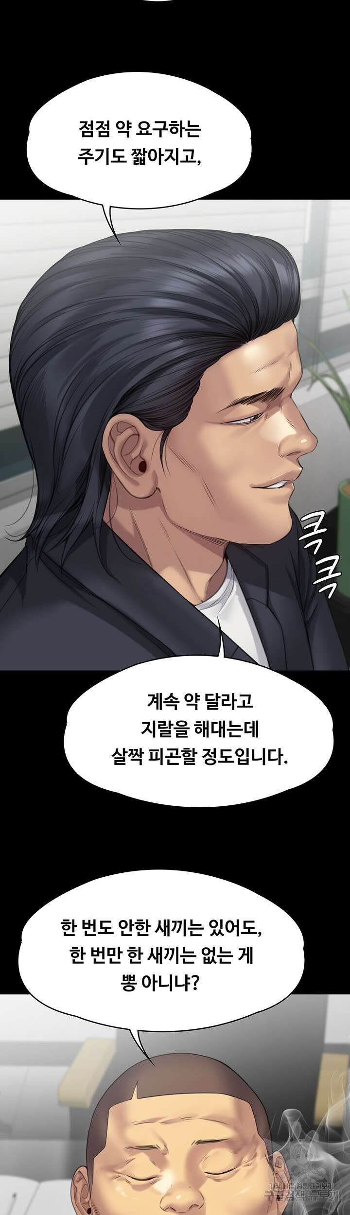 집주인 딸내미 272화 18