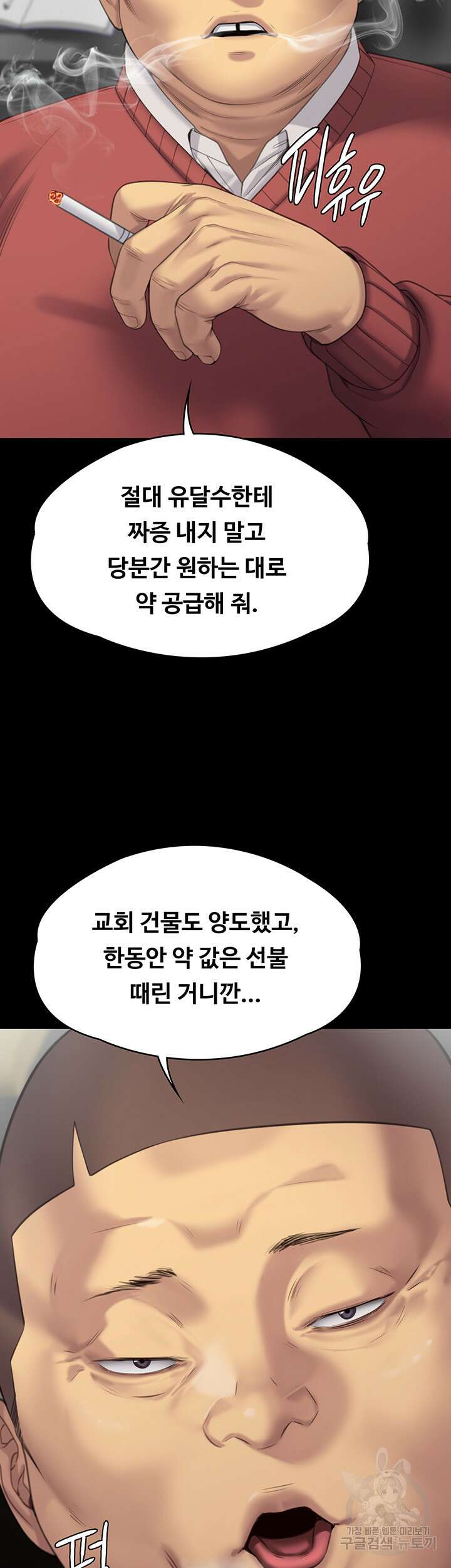 집주인 딸내미 272화 19