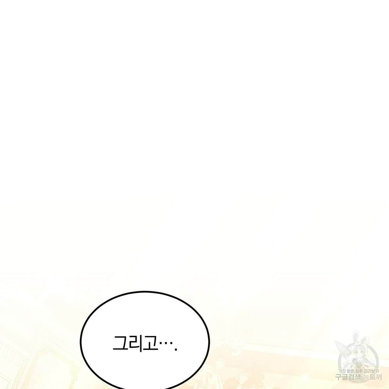 더는 싫었다 18화 3