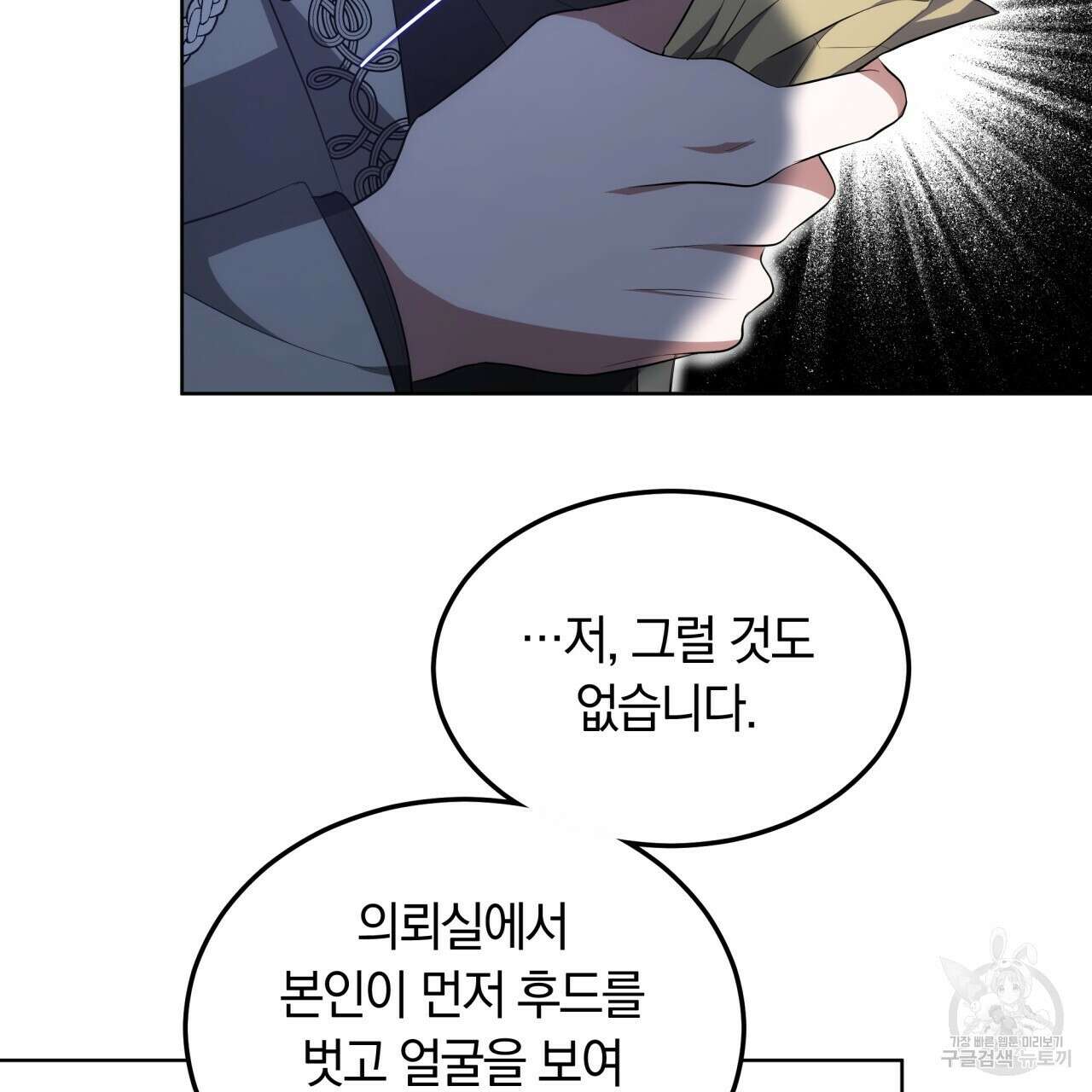 더는 싫었다 18화 13