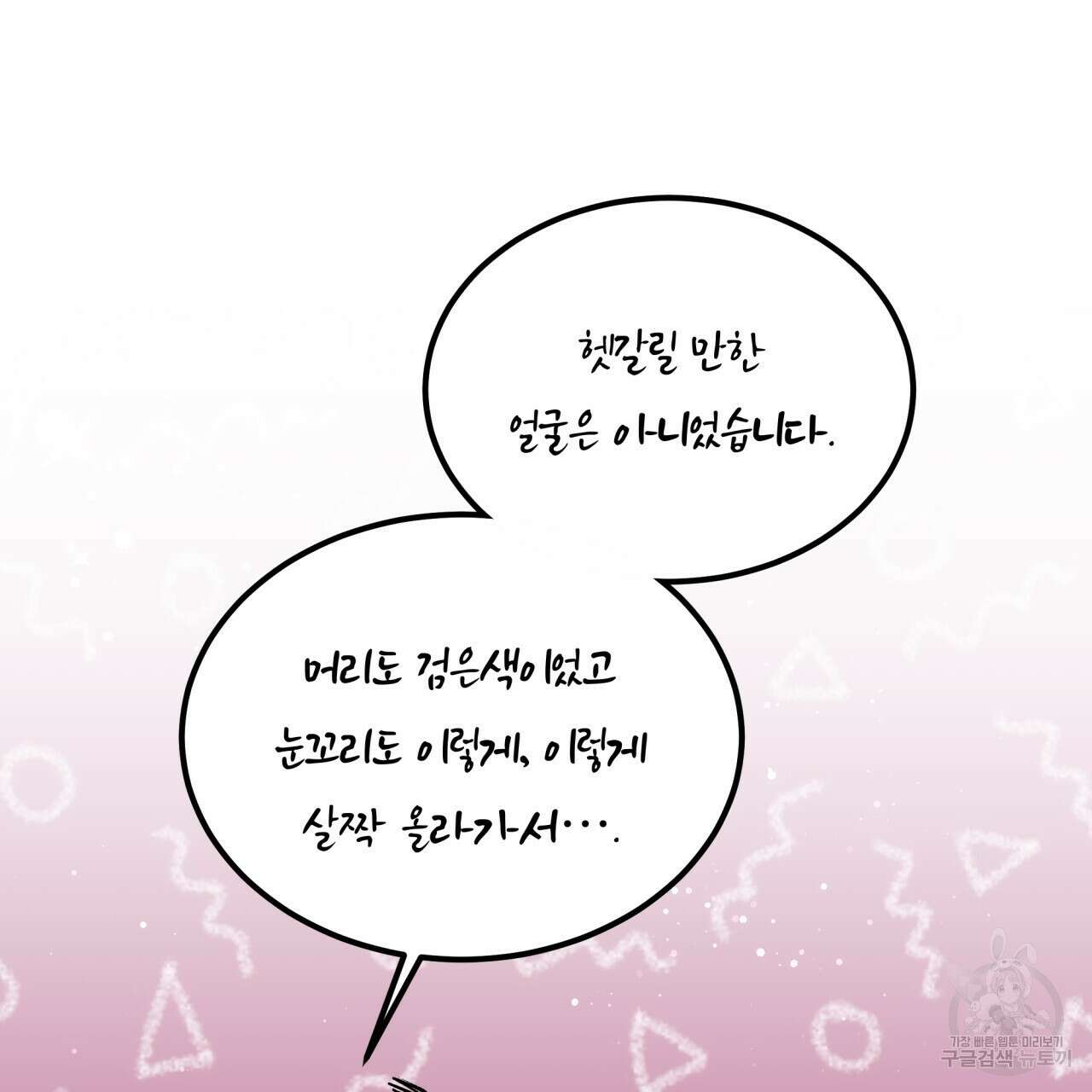 더는 싫었다 18화 26