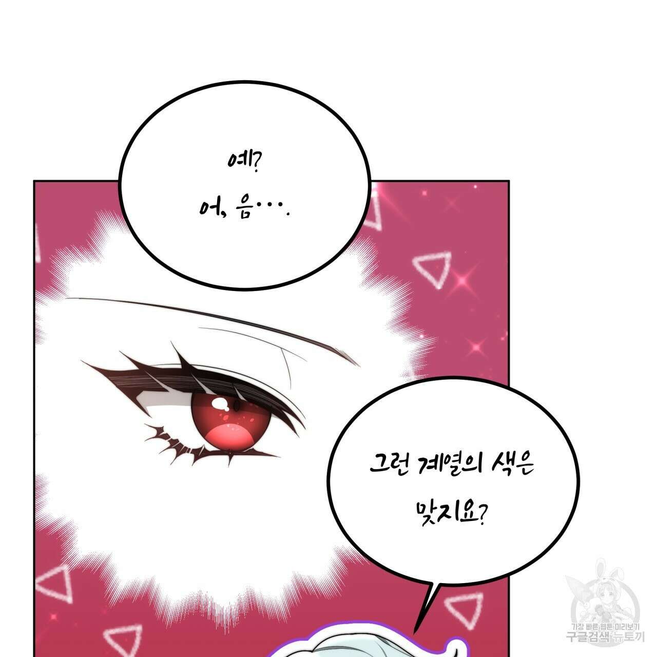 더는 싫었다 18화 29