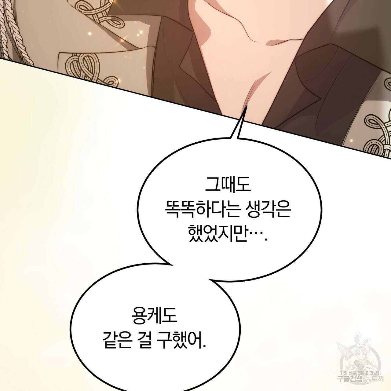 더는 싫었다 18화 34
