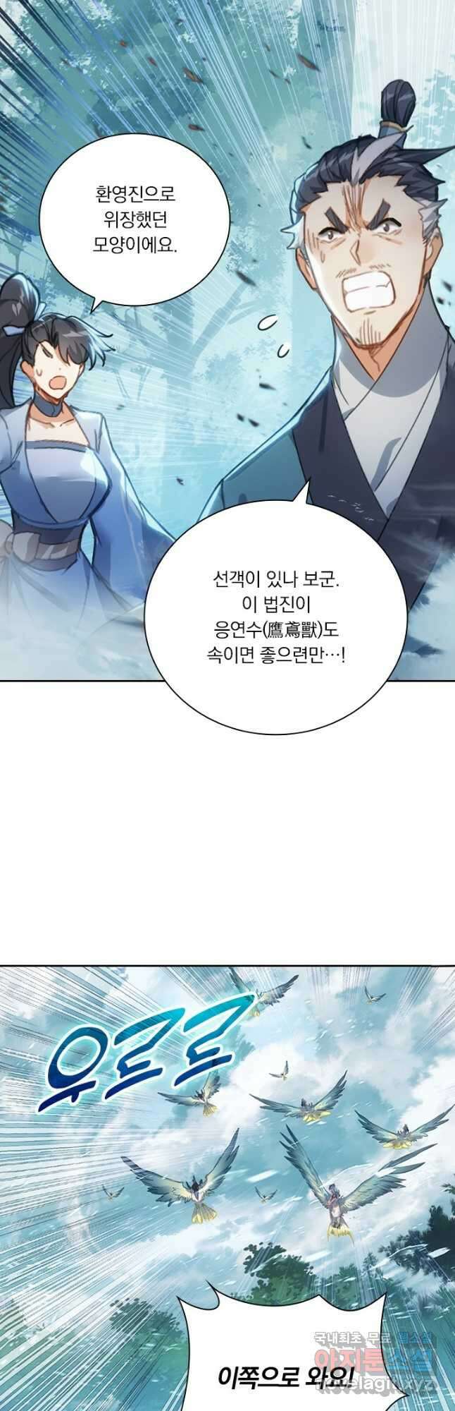 학사신공 252화 12