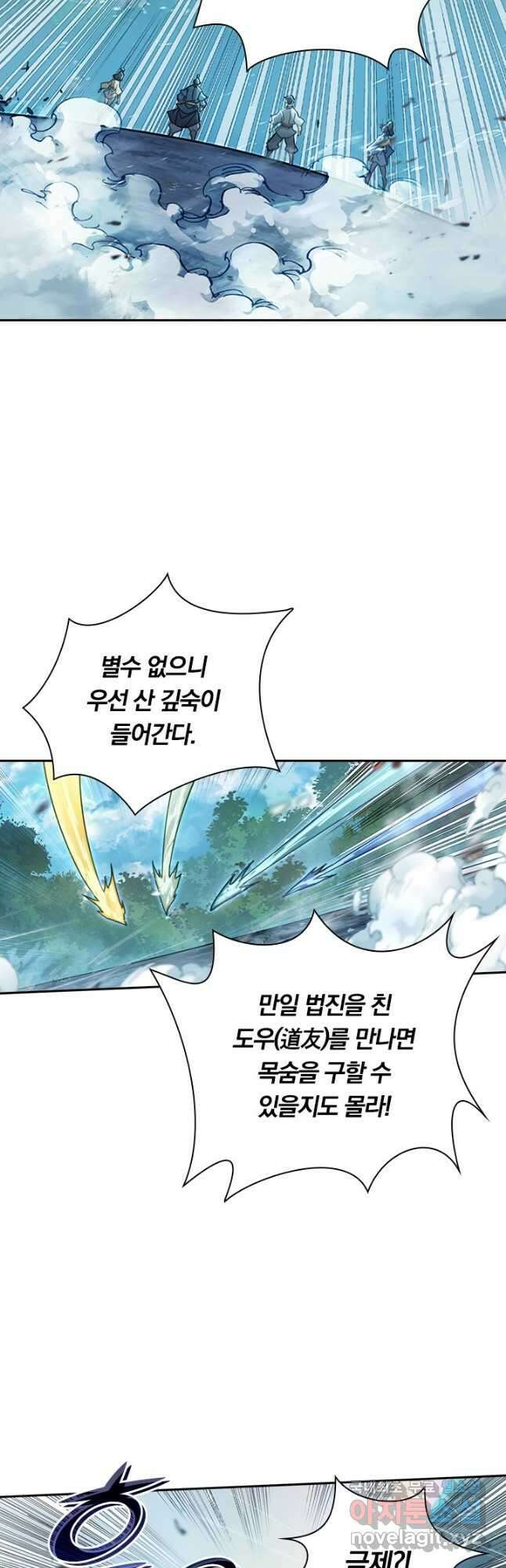 학사신공 252화 13