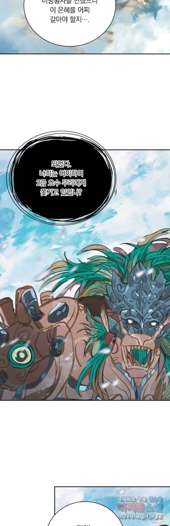 학사신공 252화 21
