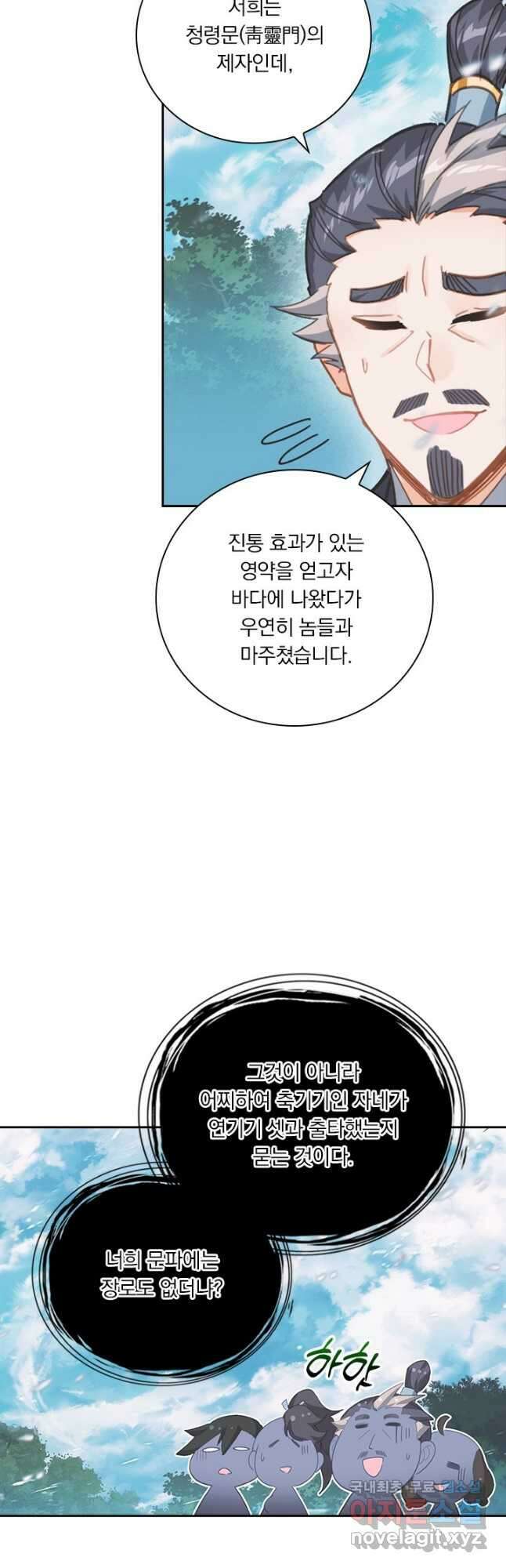 학사신공 252화 22