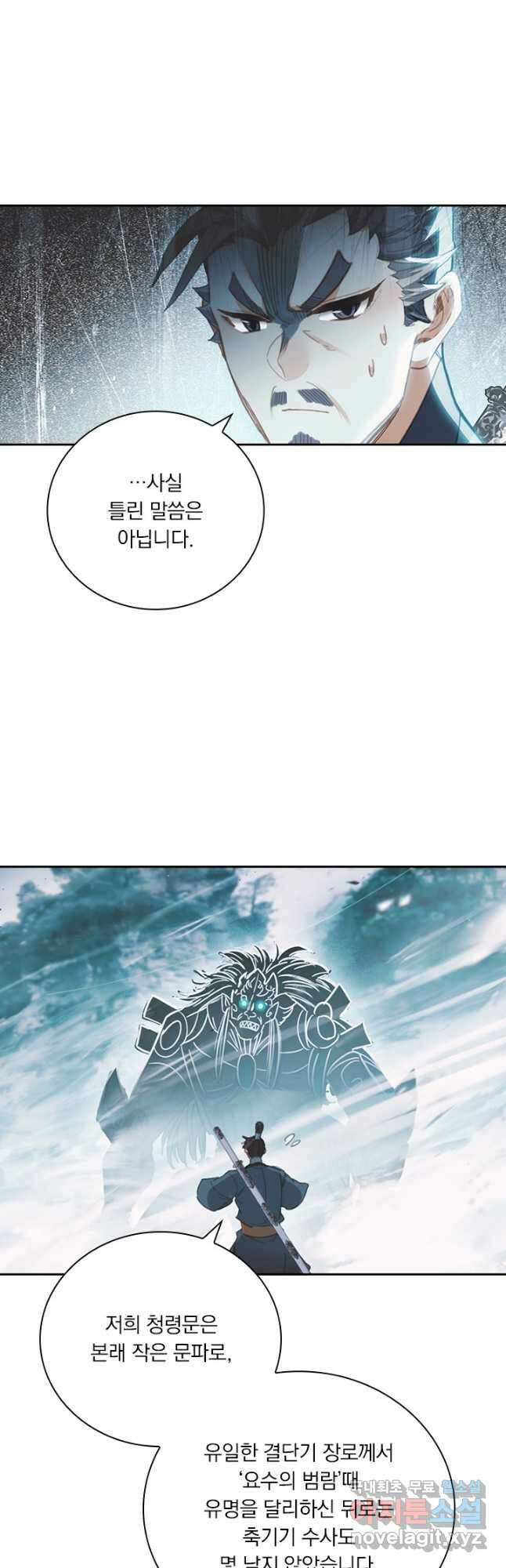 학사신공 252화 23