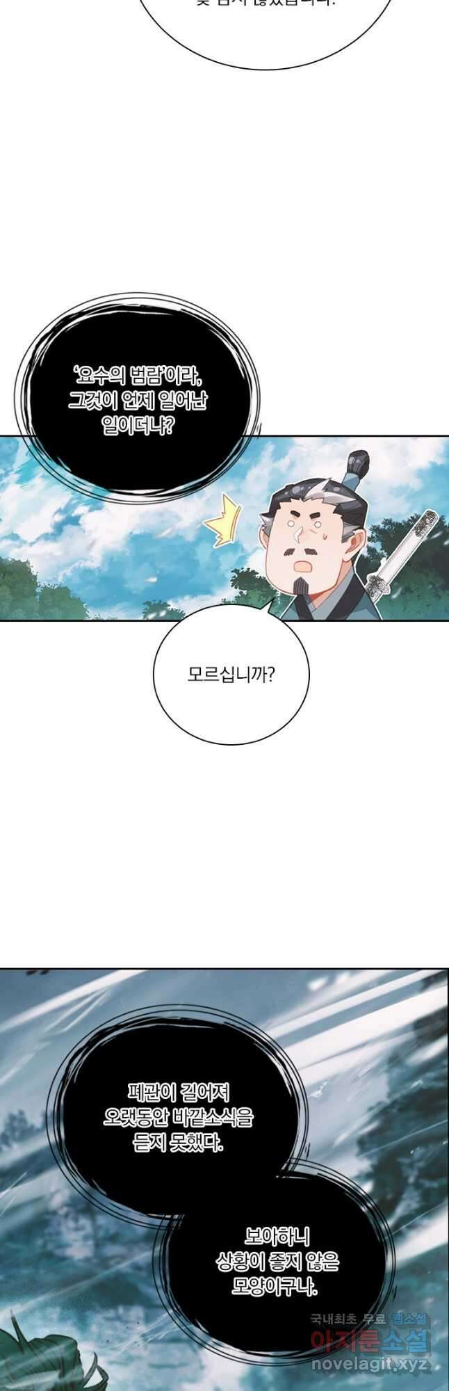 학사신공 252화 24