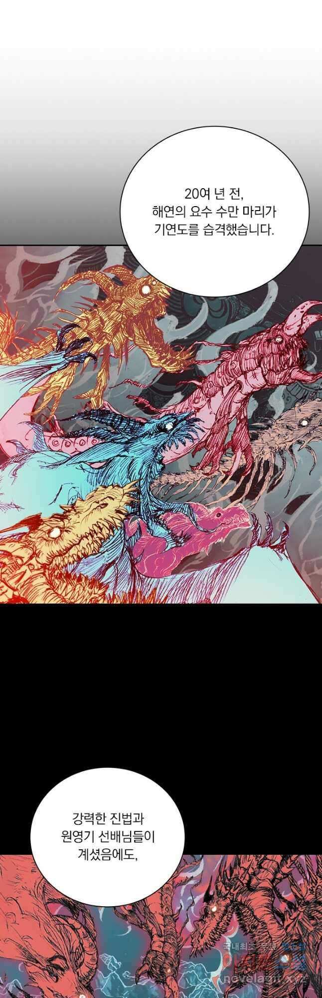 학사신공 252화 26