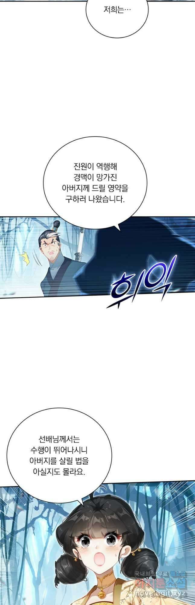 학사신공 252화 33